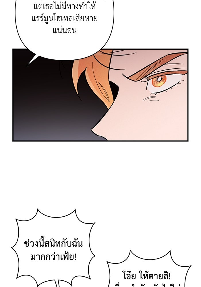 บาปรักใต้ชายคา - หน้า 102