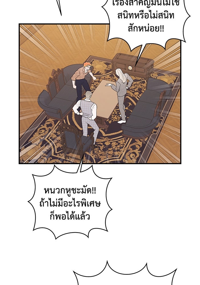 บาปรักใต้ชายคา - หน้า 103