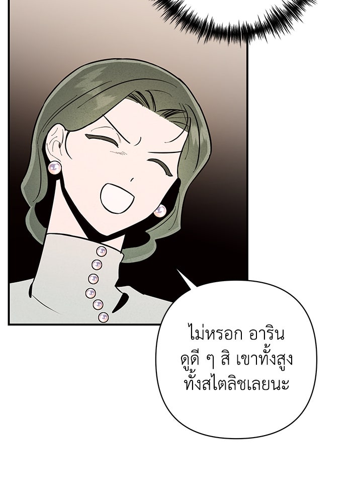 บาปรักใต้ชายคา - หน้า 11