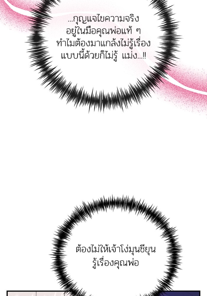 บาปรักใต้ชายคา - หน้า 114