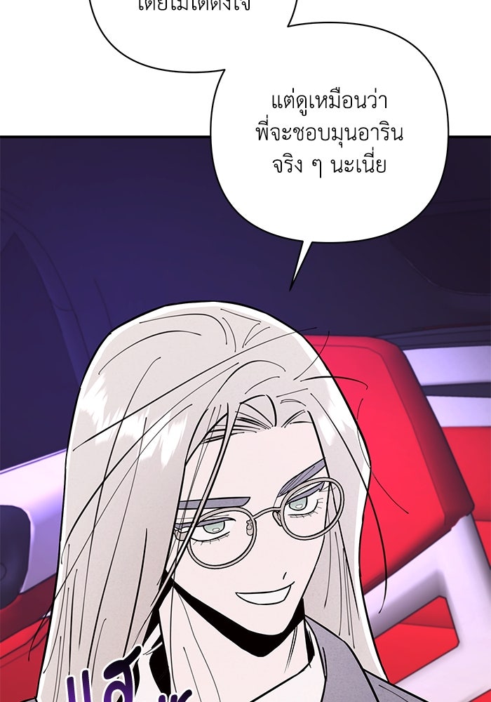 บาปรักใต้ชายคา - หน้า 116