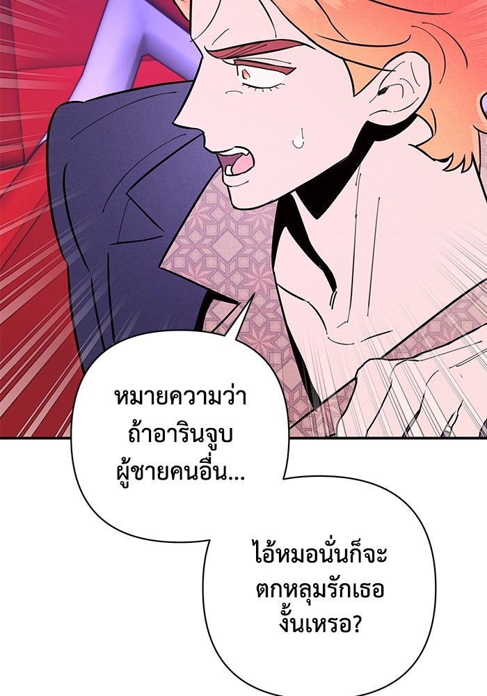 บาปรักใต้ชายคา - หน้า 118