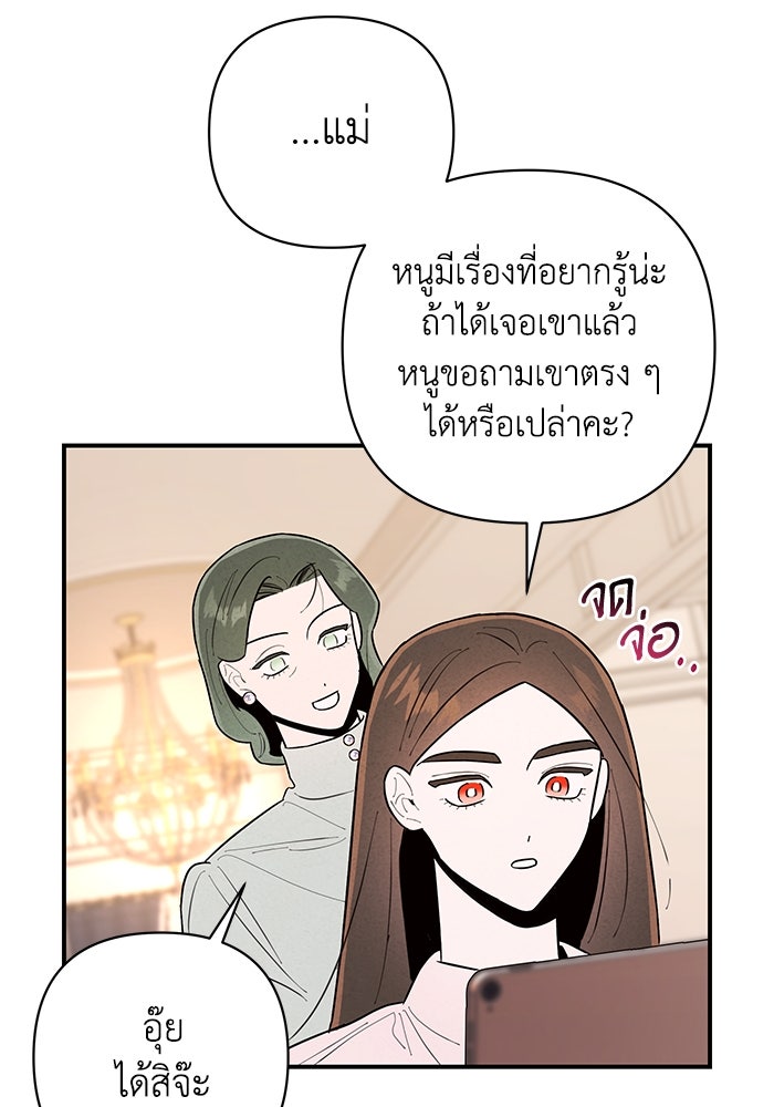 บาปรักใต้ชายคา - หน้า 12