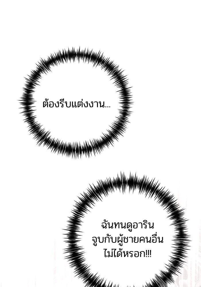 บาปรักใต้ชายคา - หน้า 124
