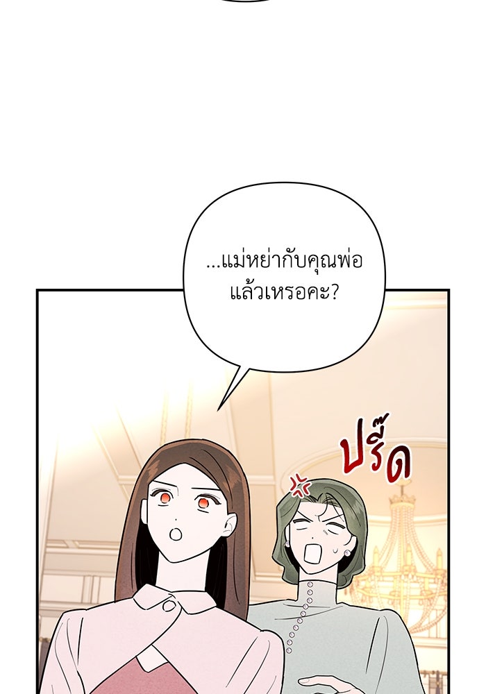 บาปรักใต้ชายคา - หน้า 19