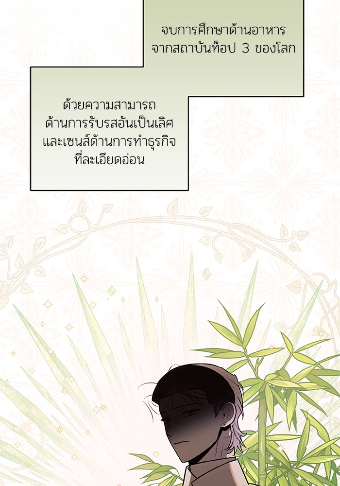 บาปรักใต้ชายคา - หน้า 2