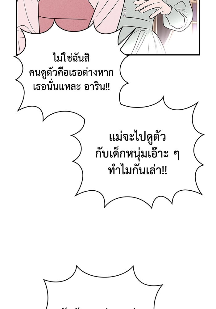 บาปรักใต้ชายคา - หน้า 20