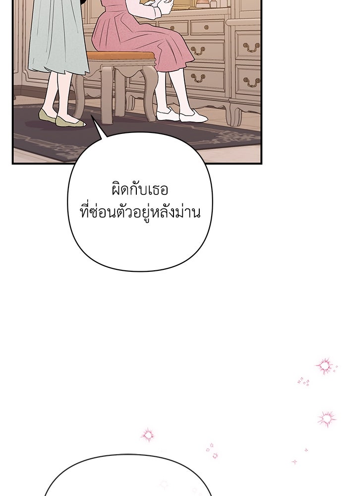 บาปรักใต้ชายคา - หน้า 23