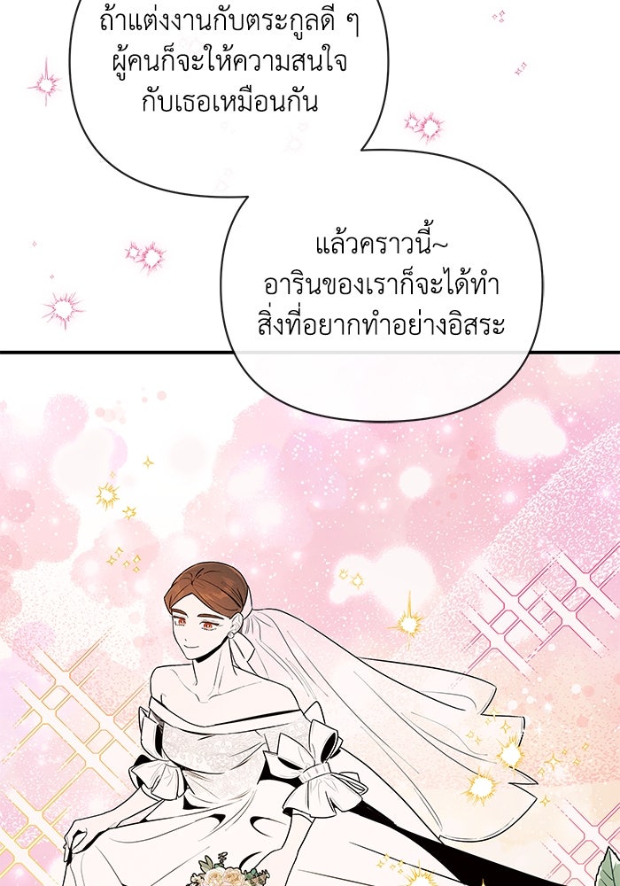 บาปรักใต้ชายคา - หน้า 24