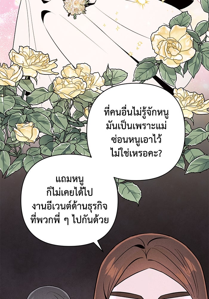 บาปรักใต้ชายคา - หน้า 25