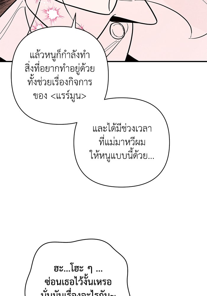บาปรักใต้ชายคา - หน้า 29