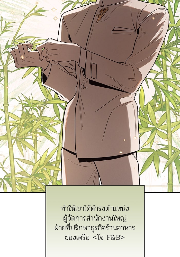 บาปรักใต้ชายคา - หน้า 3