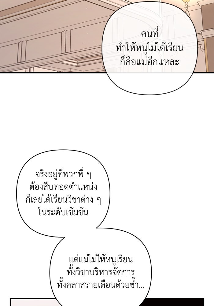 บาปรักใต้ชายคา - หน้า 32
