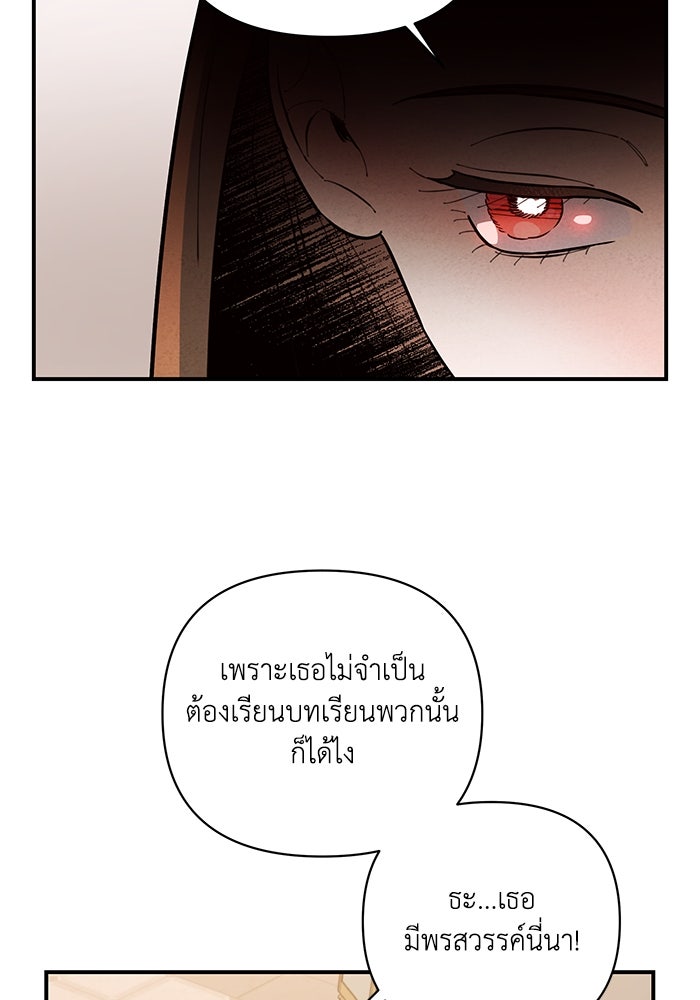 บาปรักใต้ชายคา - หน้า 33