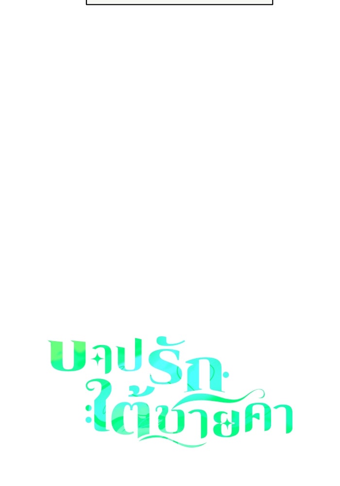 บาปรักใต้ชายคา - หน้า 4