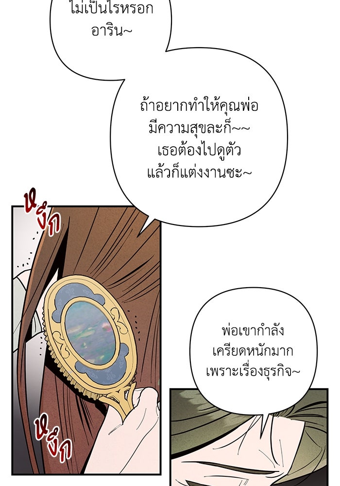 บาปรักใต้ชายคา - หน้า 41