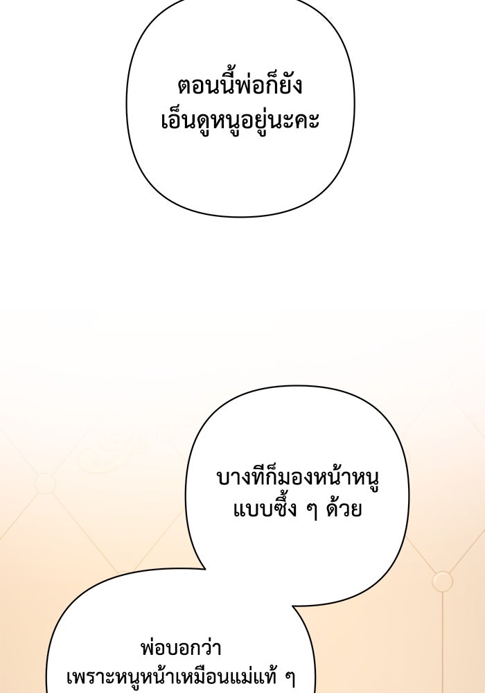 บาปรักใต้ชายคา - หน้า 43