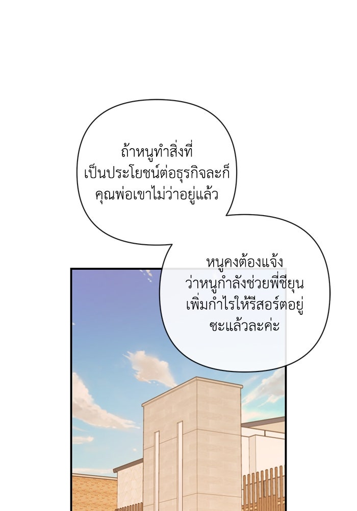 บาปรักใต้ชายคา - หน้า 45