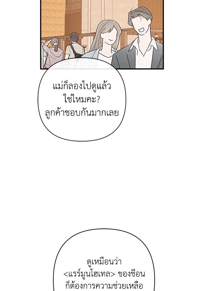 บาปรักใต้ชายคา - หน้า 46