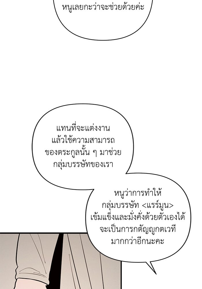 บาปรักใต้ชายคา - หน้า 47