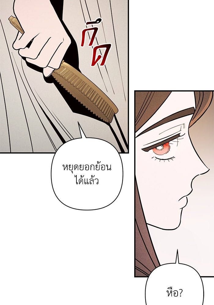 บาปรักใต้ชายคา - หน้า 48