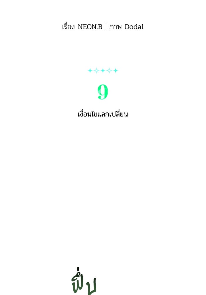 บาปรักใต้ชายคา - หน้า 5