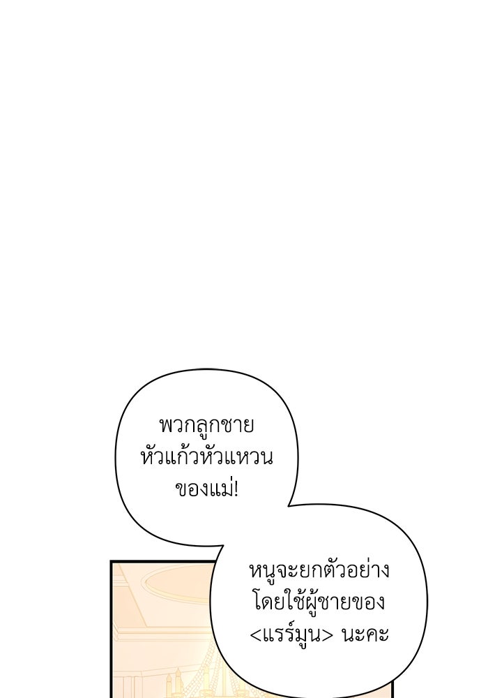 บาปรักใต้ชายคา - หน้า 54