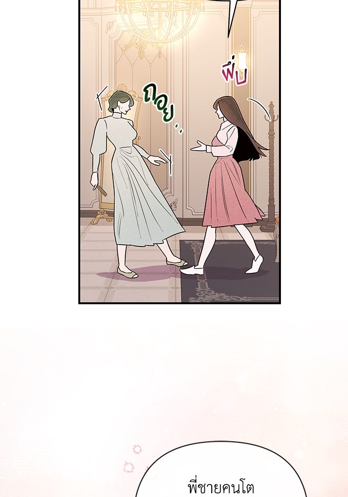 บาปรักใต้ชายคา - หน้า 55