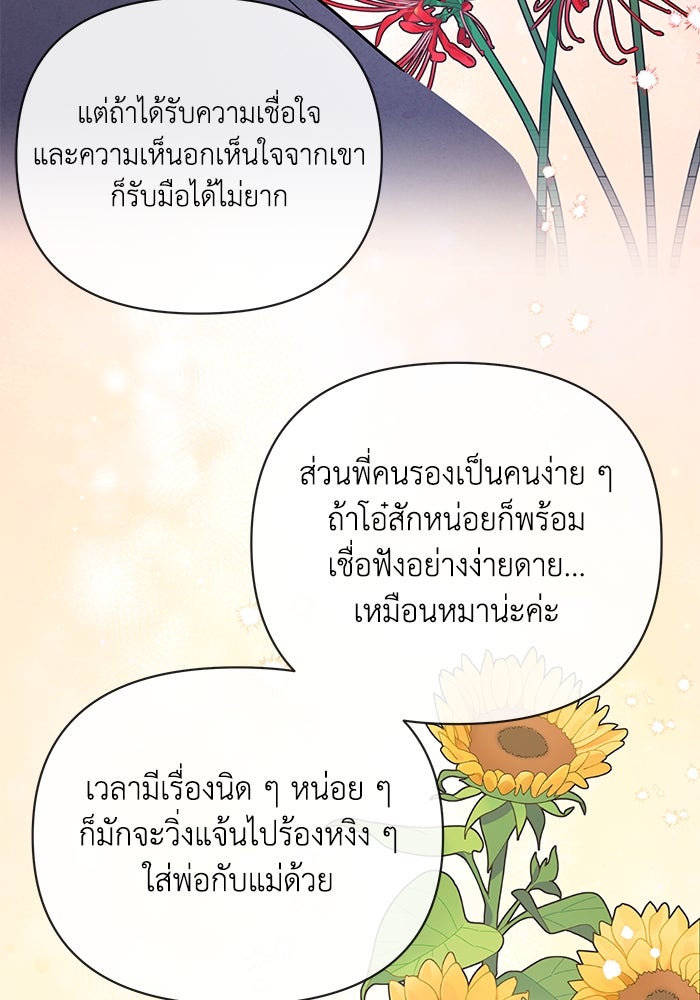 บาปรักใต้ชายคา - หน้า 57