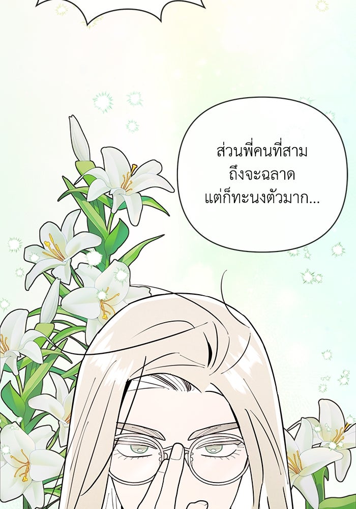 บาปรักใต้ชายคา - หน้า 59