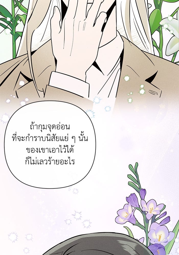 บาปรักใต้ชายคา - หน้า 60