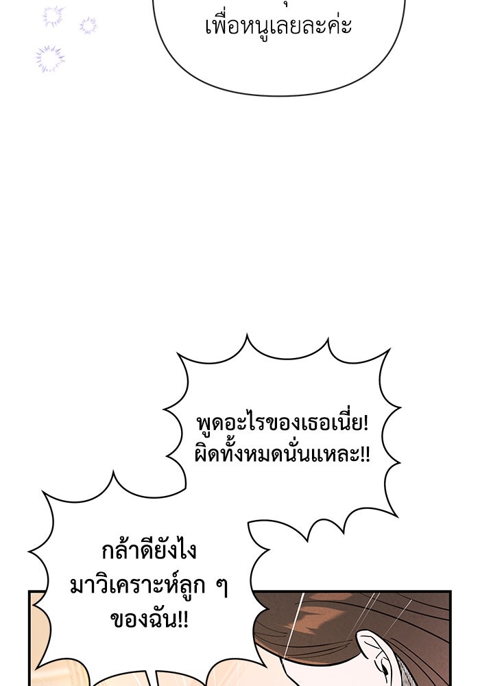 บาปรักใต้ชายคา - หน้า 62
