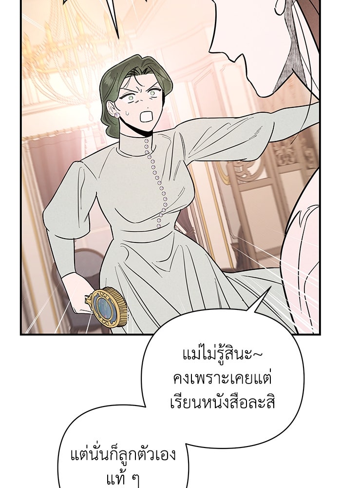 บาปรักใต้ชายคา - หน้า 63