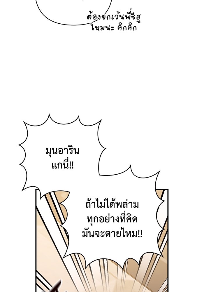 บาปรักใต้ชายคา - หน้า 64