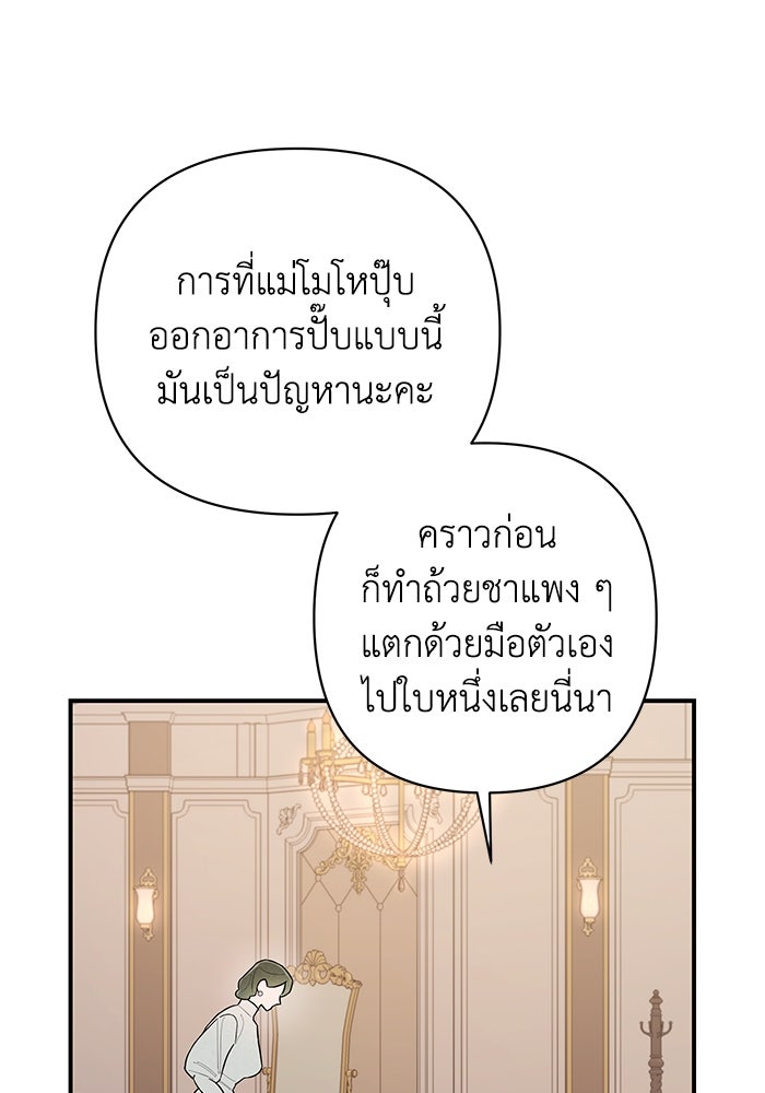 บาปรักใต้ชายคา - หน้า 67