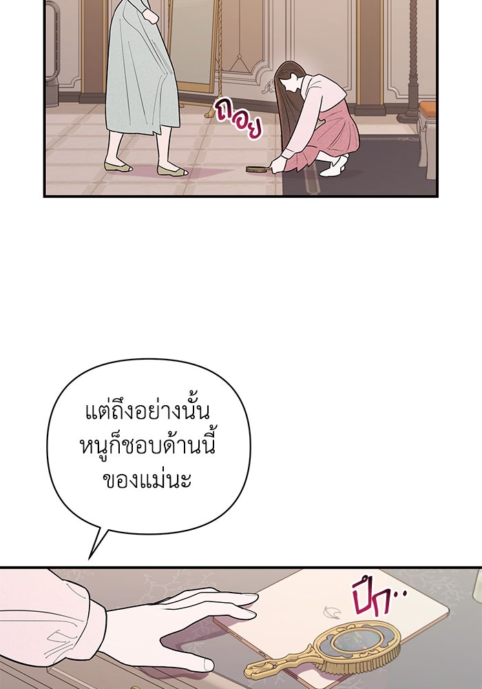 บาปรักใต้ชายคา - หน้า 68