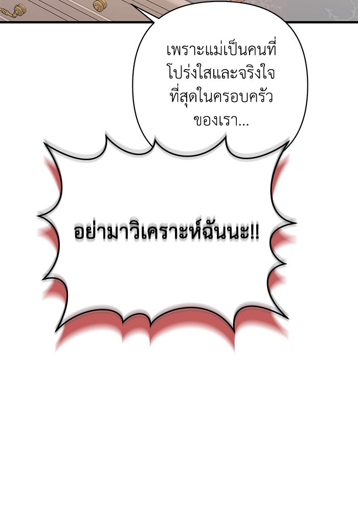 บาปรักใต้ชายคา - หน้า 69