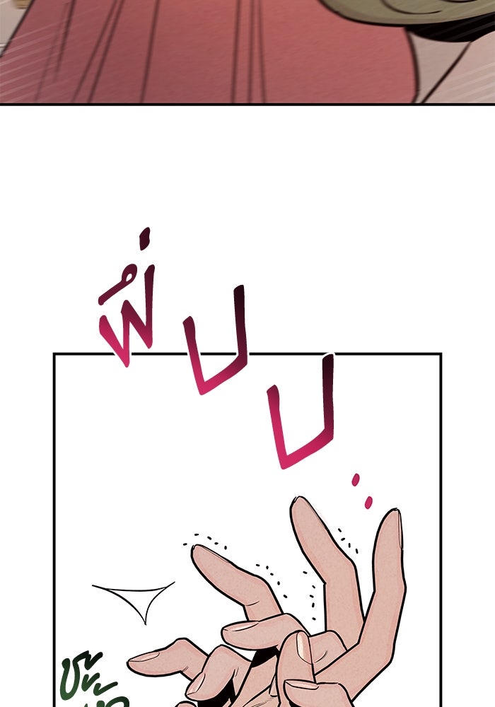 บาปรักใต้ชายคา - หน้า 74
