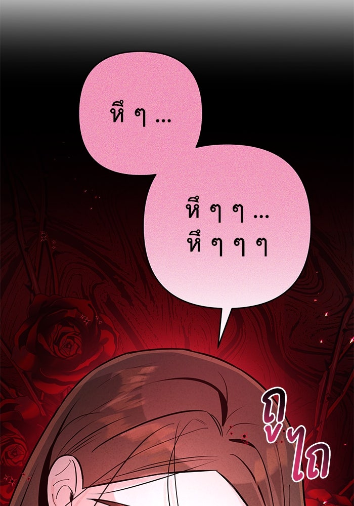 บาปรักใต้ชายคา - หน้า 76