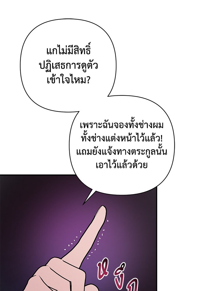บาปรักใต้ชายคา - หน้า 80