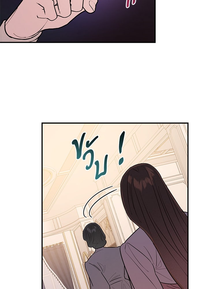 บาปรักใต้ชายคา - หน้า 81