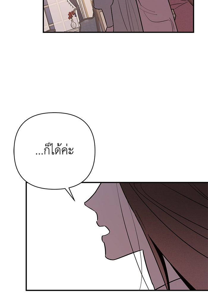 บาปรักใต้ชายคา - หน้า 82