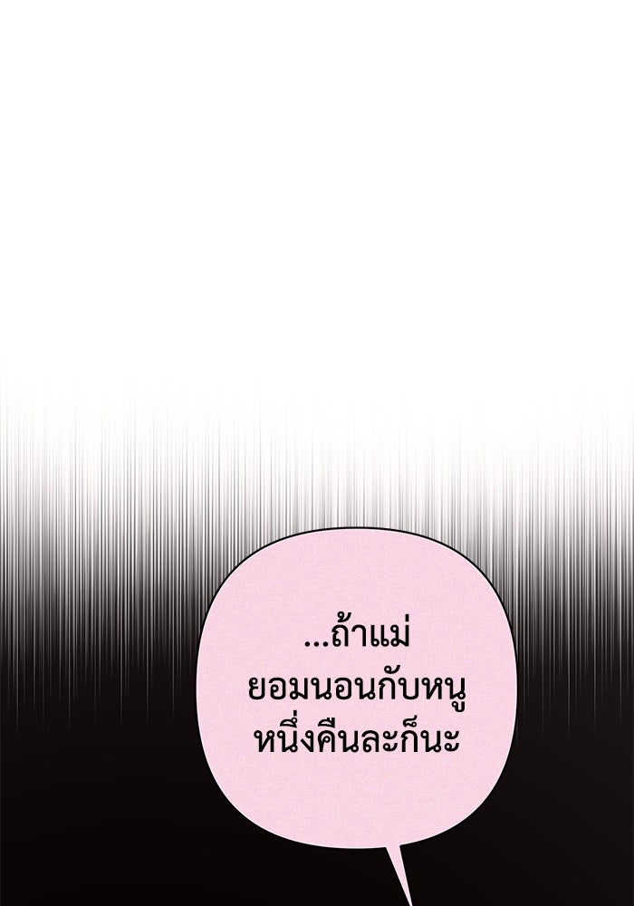 บาปรักใต้ชายคา - หน้า 83