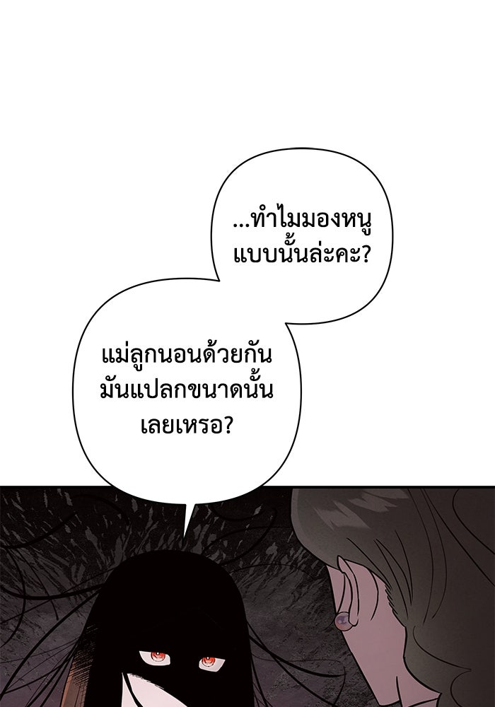 บาปรักใต้ชายคา - หน้า 86