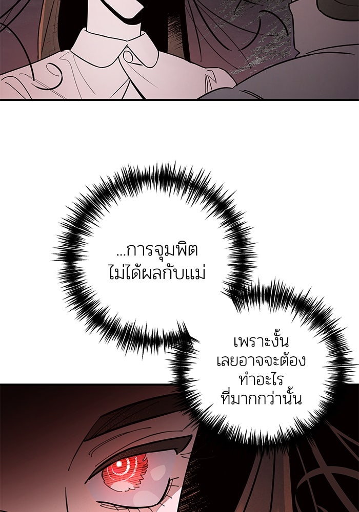 บาปรักใต้ชายคา - หน้า 87
