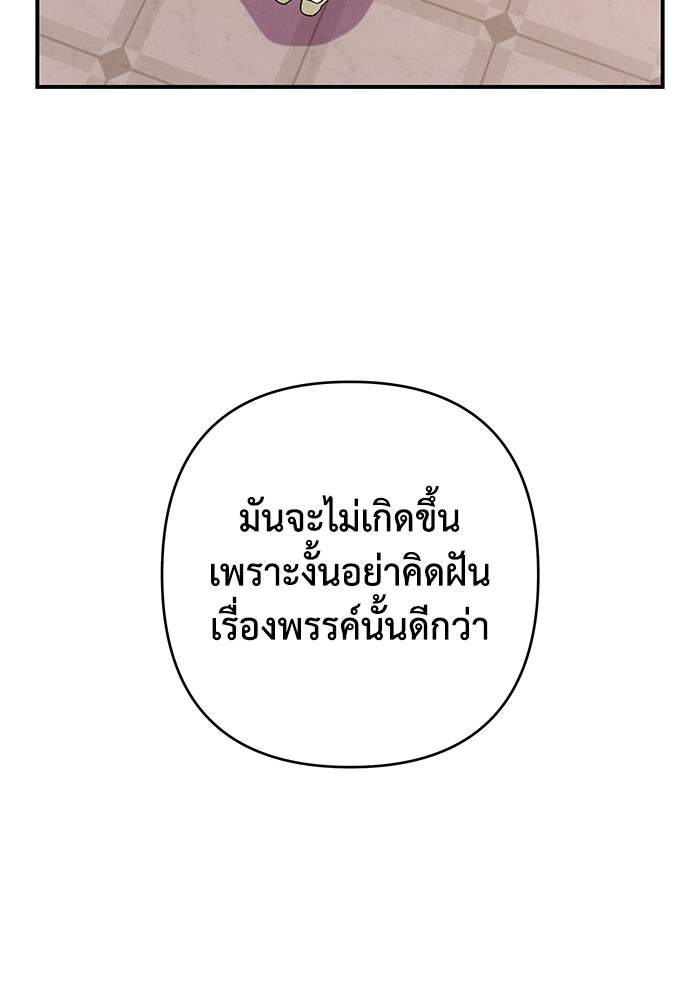 บาปรักใต้ชายคา - หน้า 90