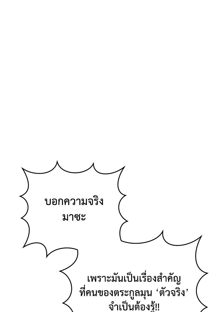บาปรักใต้ชายคา - หน้า 92