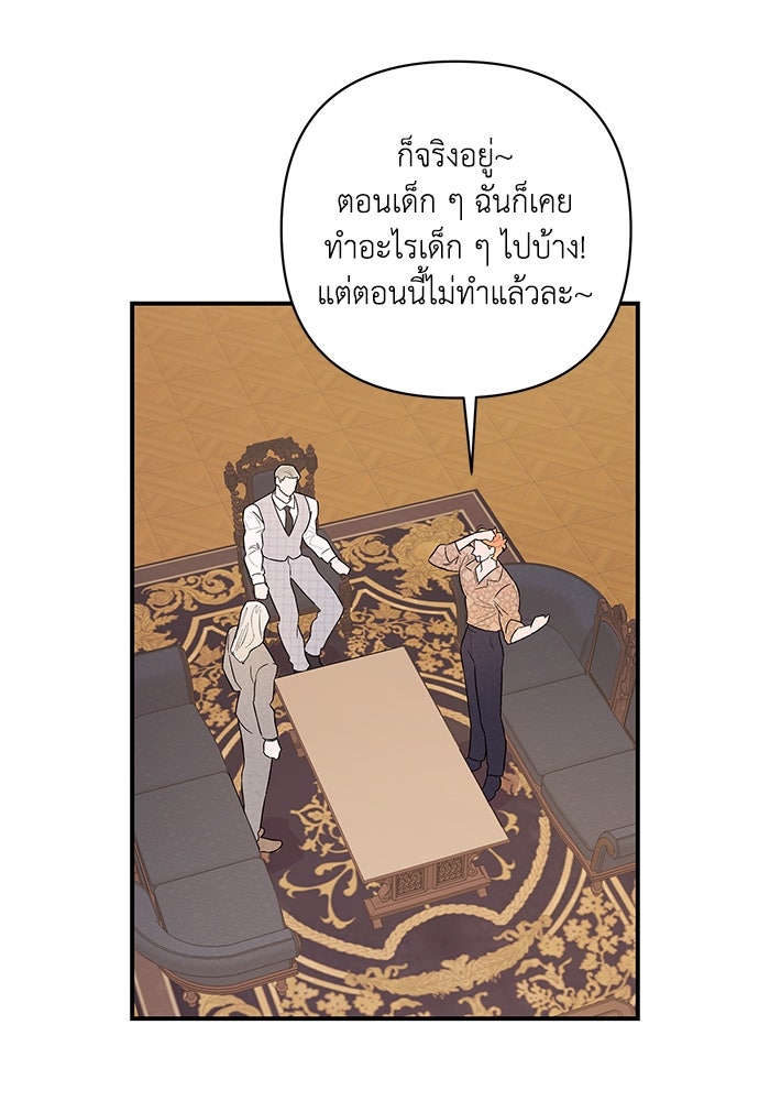 บาปรักใต้ชายคา - หน้า 95
