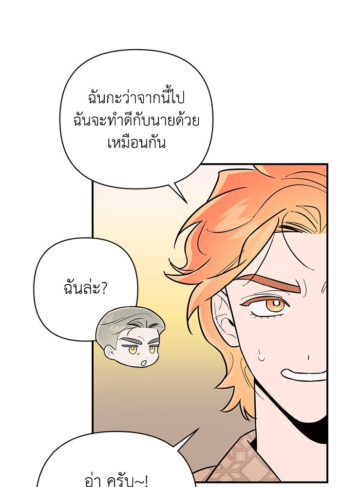บาปรักใต้ชายคา - หน้า 96