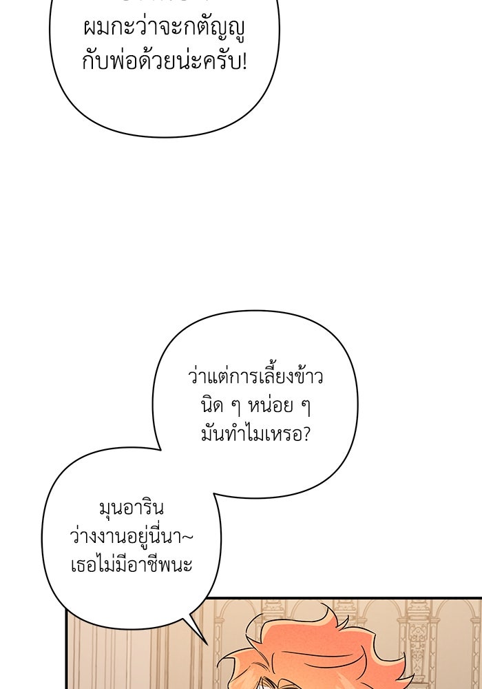 บาปรักใต้ชายคา - หน้า 97